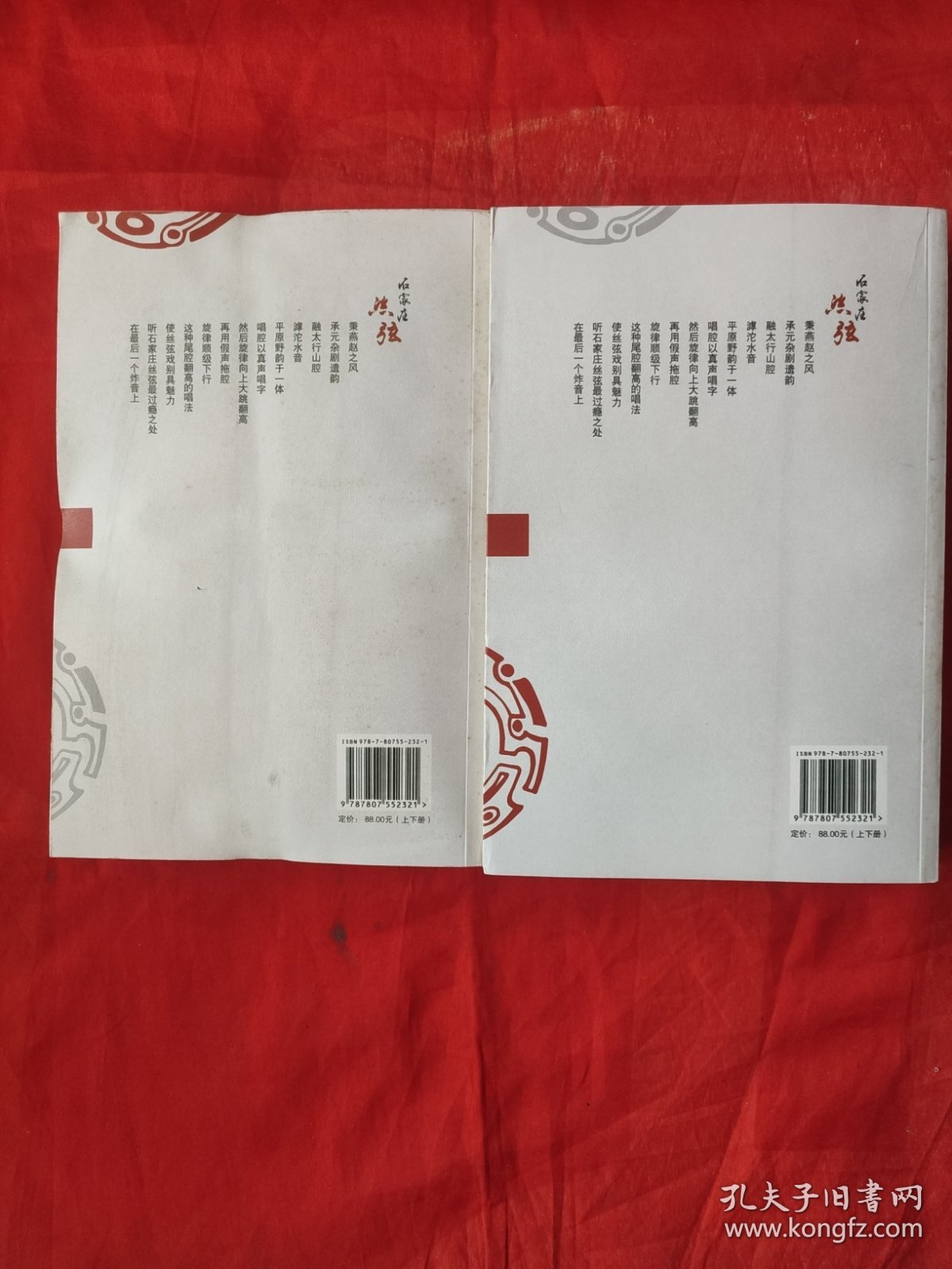 石家庄丝弦优秀剧作选（上下）