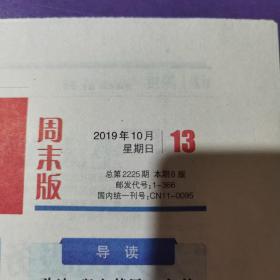 民主与法制时报周末版，2019年10月13日