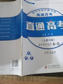 (2015)轻巧夺冠直通书系:周测月考直通高考:英语选修（人教版）·选修6