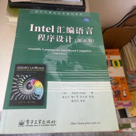 Intel汇编语言程序设计