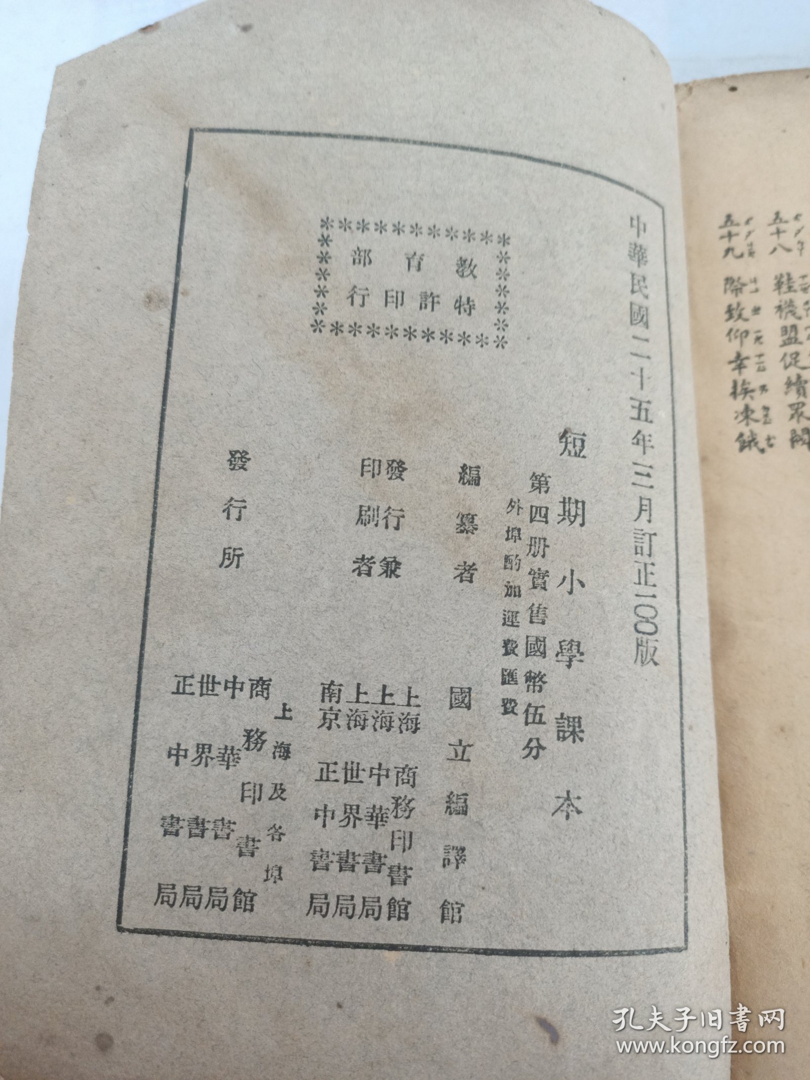 短期小学课本(第四册)