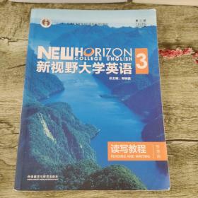 新视野大学英语读写教程3（智慧版第三版）