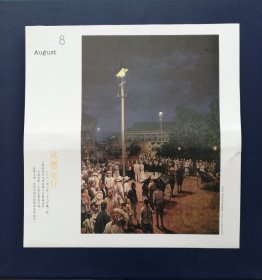 挂历裁画 试燃电灯