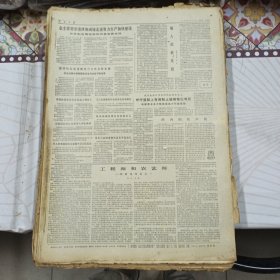 人民日报 生日报（繁体）200元/期 1979年6月