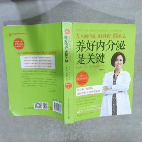 女人面色润、妇科好、精神足， 养好内分泌是关键