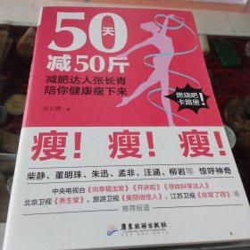 50天减50斤：减肥达人张长青陪你健康瘦下来