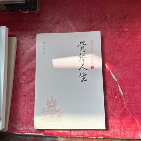 汇律法师人生系列一觉悟人生(共6册)