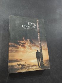 冷盘