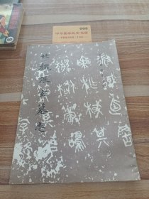 北魏《张玄墓志》