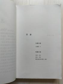 白鹿原 陈忠实著