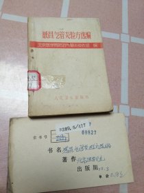 感冒气管炎验方选编（26省中草药验方230个）