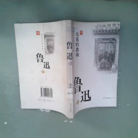 无花的蔷薇