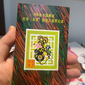 中国邮政贺年（有奖）明信片获奖纪念
可单要，可打包