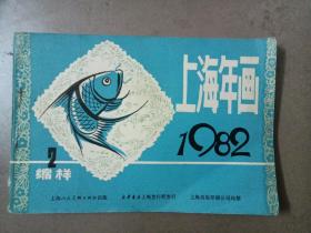 上海年画1982 缩样2