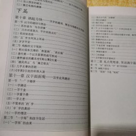 汉字的故事