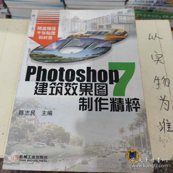 PHOTOSHOP7建筑效果图制作精粹