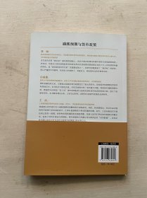 中国新供给经济学研究书系：通胀预期与货币政策