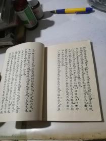 虚劳心传       何氏历代医学丛书之三    （32开本，竖排本，84年一版一印刷，学林出版社）  内页干净。清代，何炫编写。