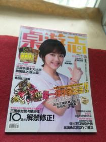 桌游志2013年12月刊