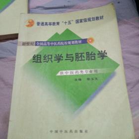 组织学与胚胎学