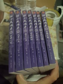 陆小凤传奇 1-7
