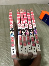 城市猎人，漫画1.2.3.4.5.6.全