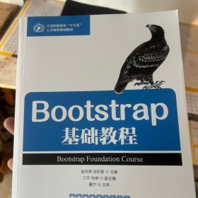 Bootstrap基础教程