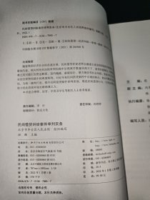 民间借贷纠纷案件审判实务