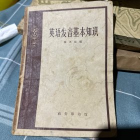 英语发音基本知识