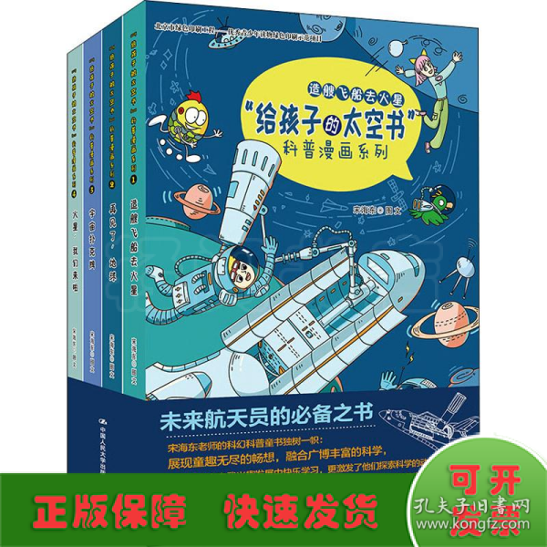 “给孩子的太空书”科普漫画系列（全四册）