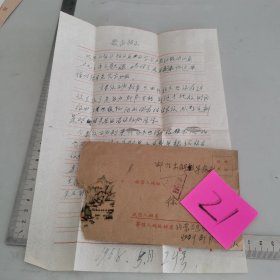 1968年，免费军事邮件，附信，时代特色浓，编21