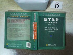 数字设计 : 原理与实践 [第四版]