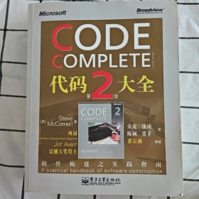 代码大全（第2版）
