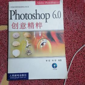 Photoshop 6.0创意精粹