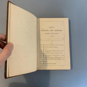 清代同治1874年极稀见《A Chinese and English Pocket Dictionary中英袖珍字典》由上海第一家英文报刊North-China Herald北华捷报出版