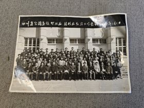 老照片 黑白照片合照（四川省公路系统职业病、结核病防治工作会议 1991年3月2日）
