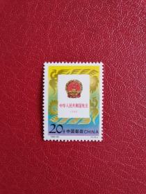 1992-20宪法邮票