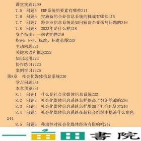 管理信息系统克伦克机械工业9787111476269