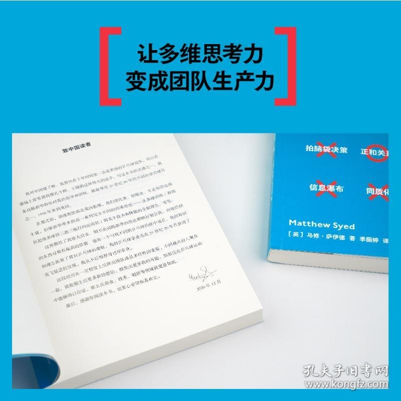 现货 多样性团队 。 9787201169446 天津人民出版社