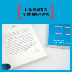 现货 多样性团队 。 9787201169446 天津人民出版社