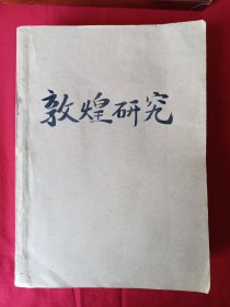 敦煌研究1996年1-4期