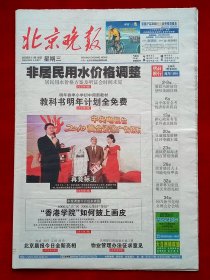 《北京晚报》2009—11—18，李湘 王岳伦 唐丹 古力 奥巴马访华