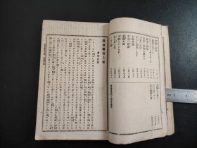 1912年《骏臺雜话》上下一册全，室鸠巢先生著，尺寸22*15