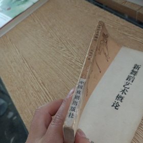 新舞蹈艺术概论