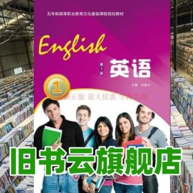 英语第1册 贺毅夫 西南财经大学出版社 9787550429574