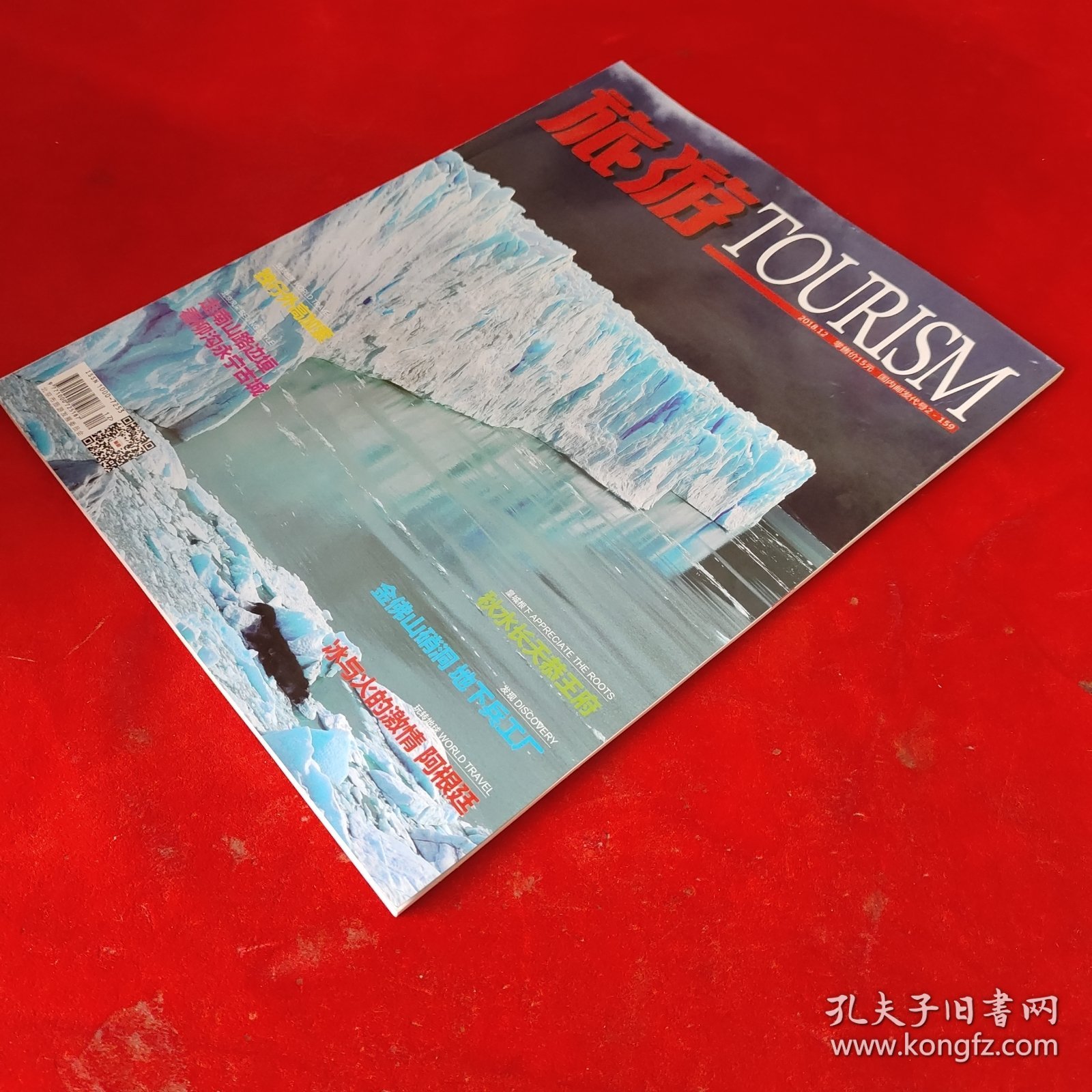 旅游2018年第12期