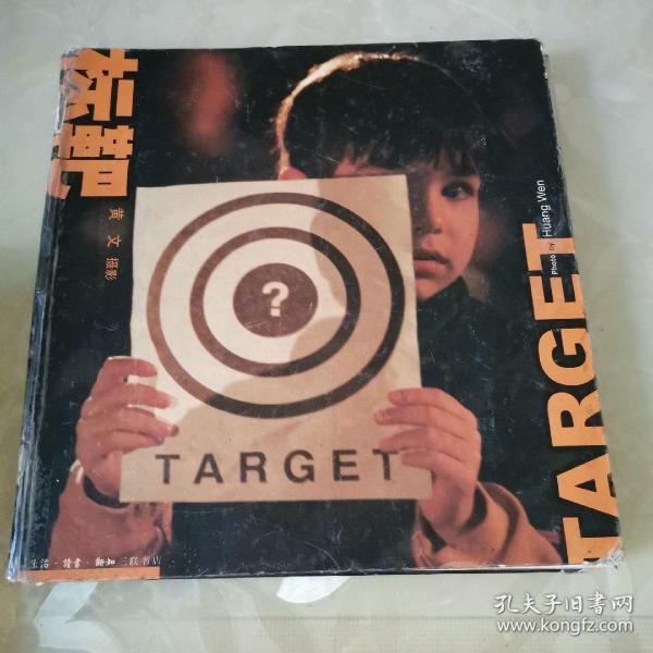 标靶 TARGET