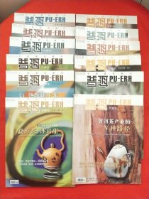 中国茶普洱2018年1-12期12册合售