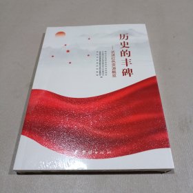 历史的丰碑 武进红色资源概览