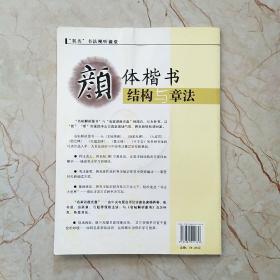 “双名”书法视听课堂：颜体楷书结构与章法(带光盘